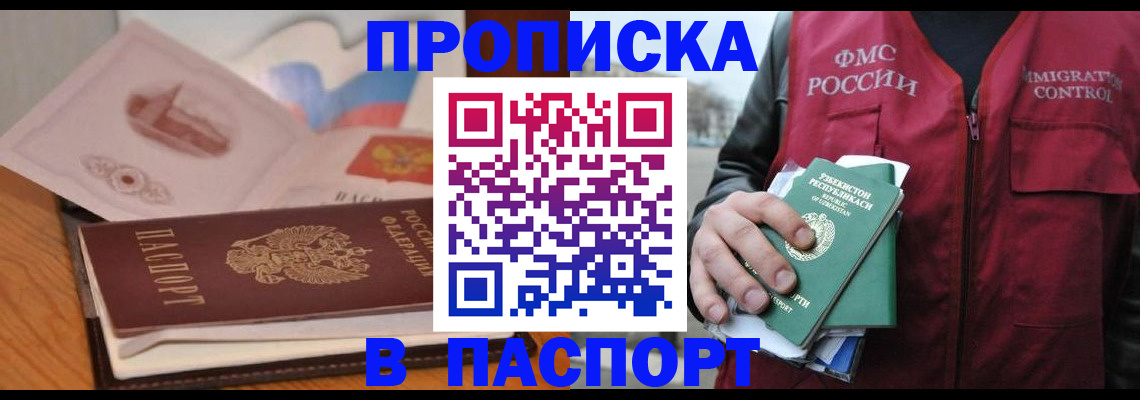 временная регистрация недорого в Вольске