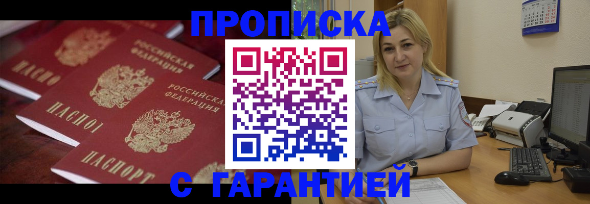 прописка ребенка в Вольске