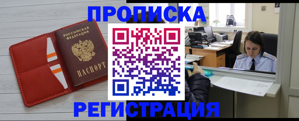 временная регистрация в квартире в Вольске