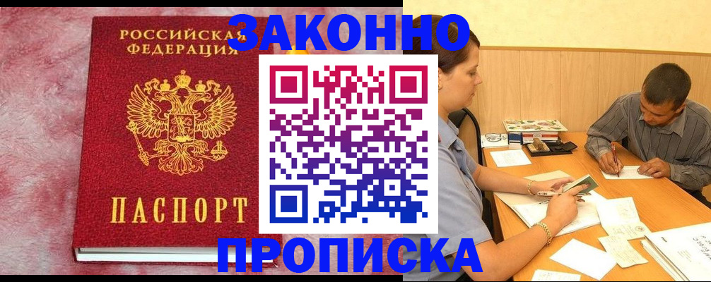 прописка гарантия в Вольске